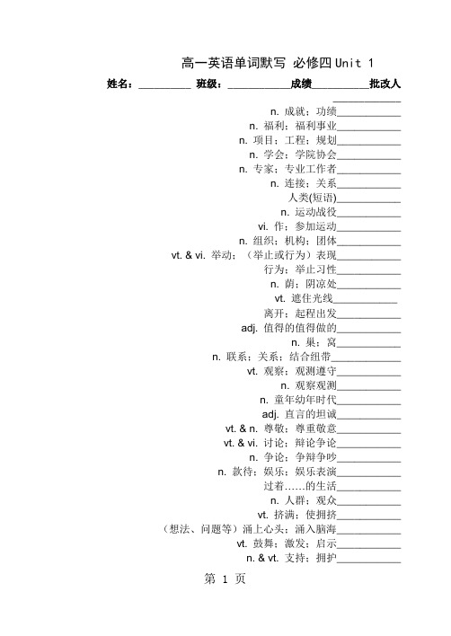 人教高中英语必修四单词表默写-精选文档