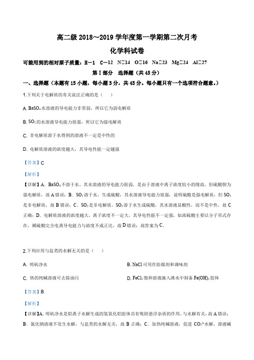 广东省汕头市达濠华侨中学、东厦中学2018-2019学年高二(理)上学期阶段测试(二)化学试题(解析版)