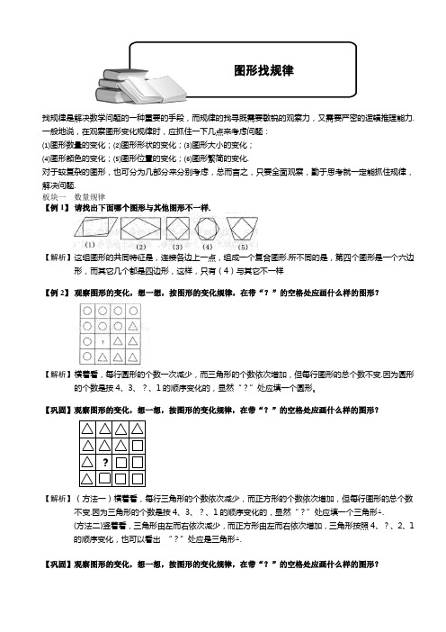 小学奥数图形找规律题库教师版教学内容