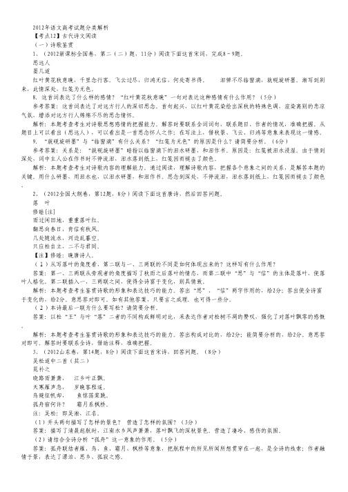 高考语文试题分类解析汇编：12 古代诗文阅读.pdf