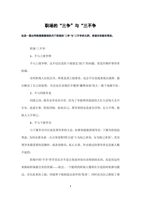 职场的“三争”与“三不争