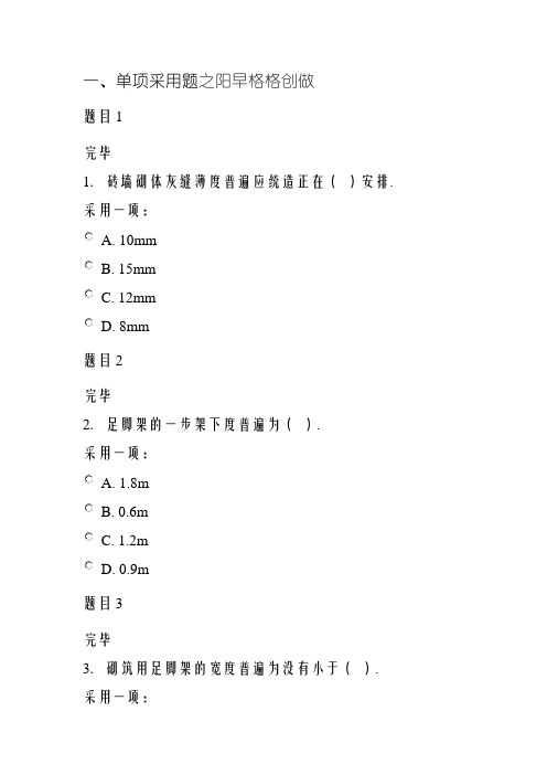 建筑施工技术形考作业3答案