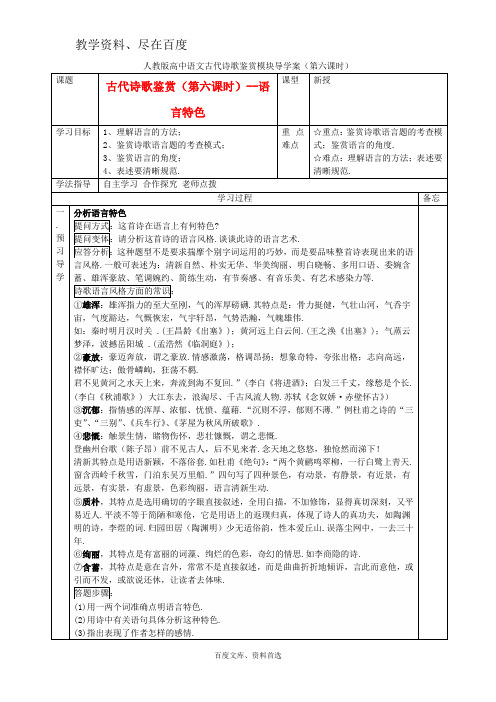 2019年高考语文 诗歌鉴赏 第6课时 导学案