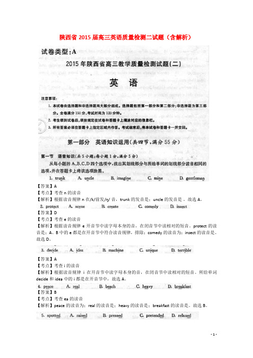 陕西省2015届高三英语质量检测二试题(扫描版,含解析)
