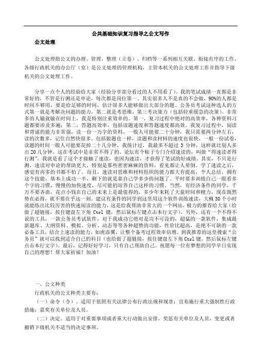公共基础知识公文写作模版大全