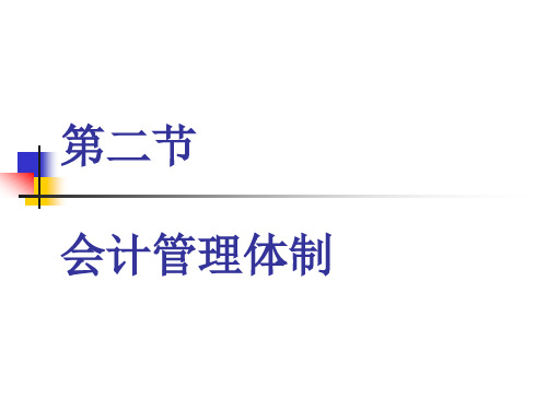 财经法规第一章第二三节练习
