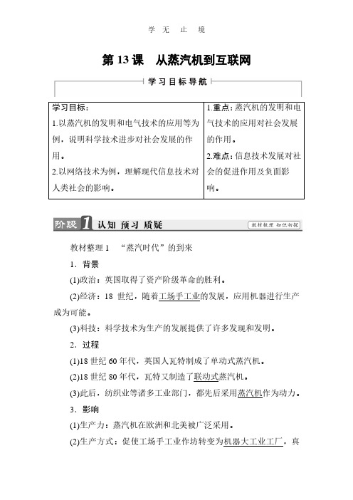 2018版高中历史(人教版)必修3同步教师用书： 第4单元 第13课 从蒸汽机到互联网.pdf