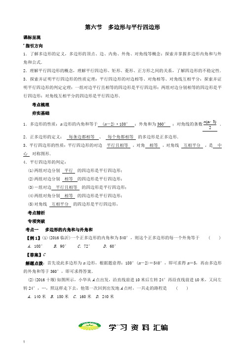 中考数学一轮复习第四章几何初步第节多边形与平行四边形试题70