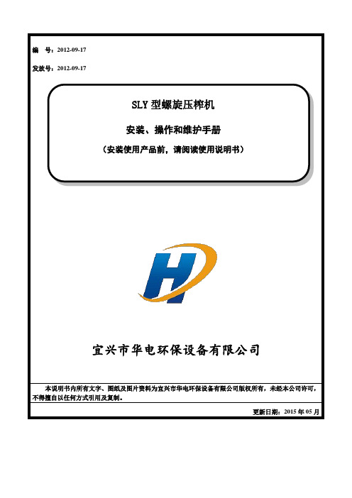 压榨机操作使用