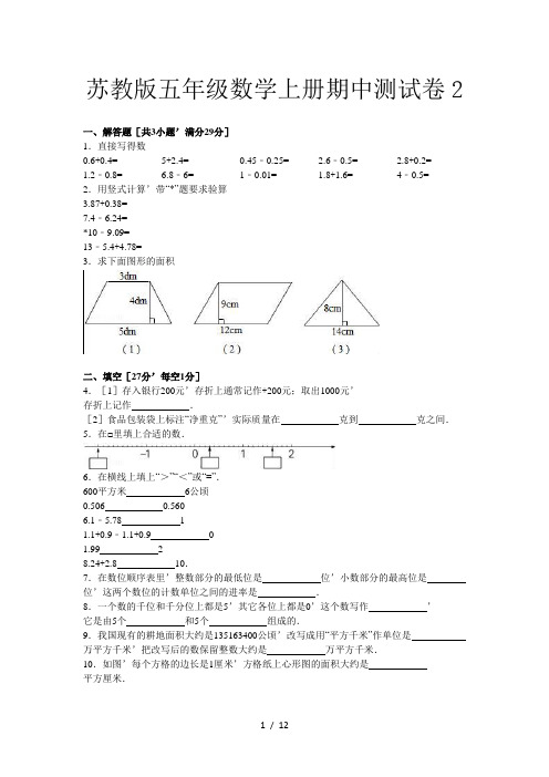 苏教版五年级数学上册期中测试卷2
