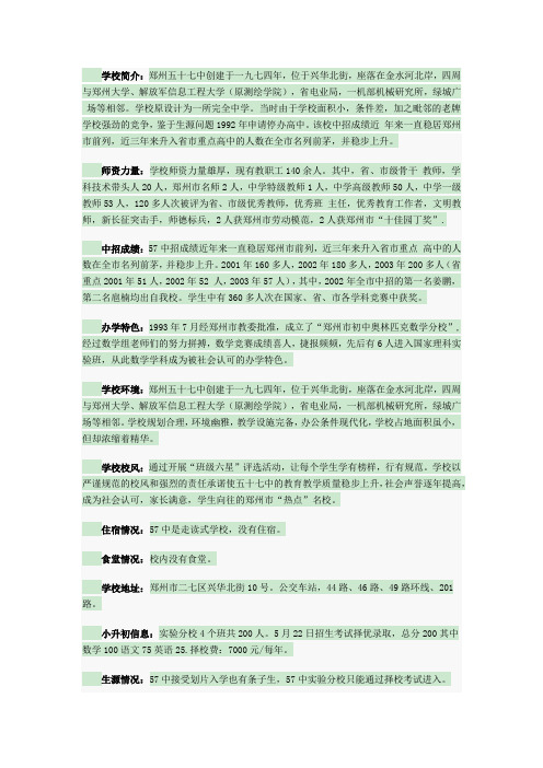 郑州五十七中相关介绍