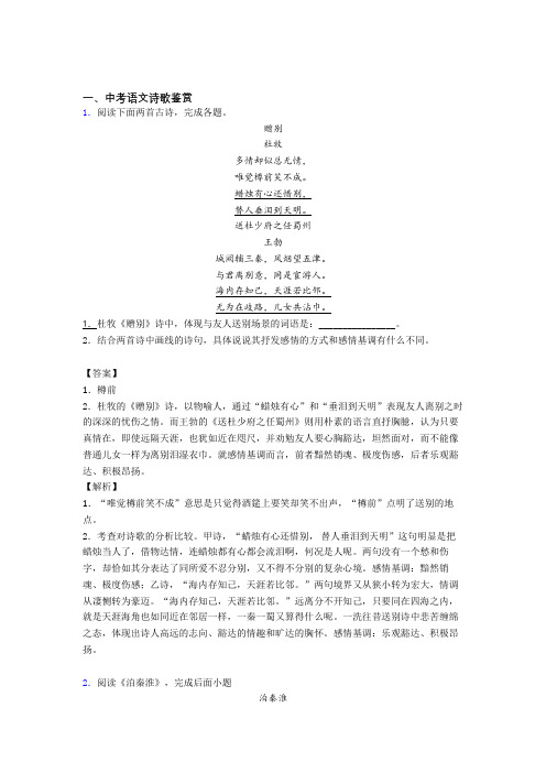 全国中考语文诗歌鉴赏的综合中考真题分类汇总及答案解析