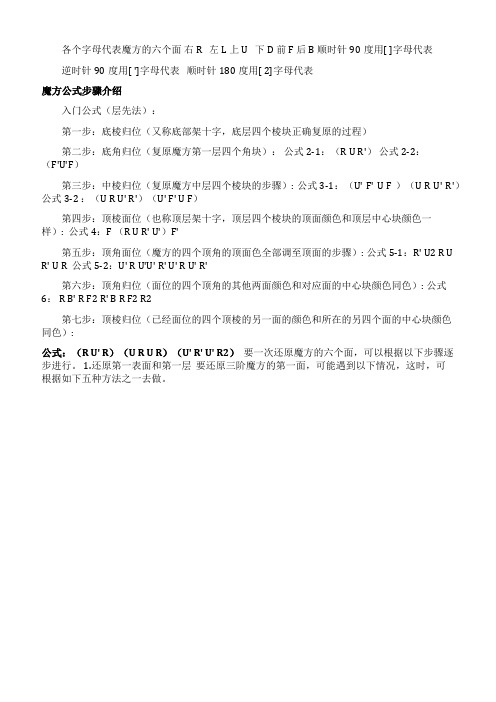 六面魔方公式图解图片