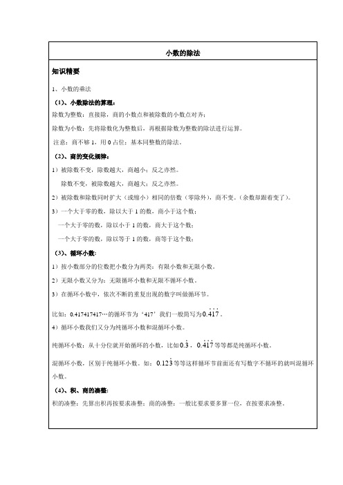 沪教版五年级-小数除法,带答案