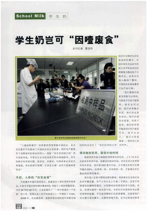 学生奶岂可“因噎废食”