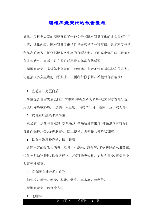 腰椎间盘突出的饮食重点
