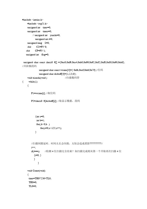 基于单片机的数码管显示程序清单