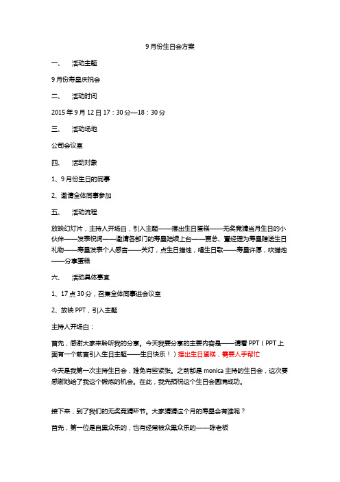 9月份生日会方案