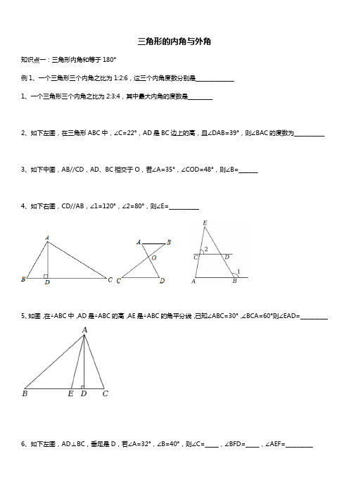 人教版初二数学上册 三角形的内角和外角 讲义