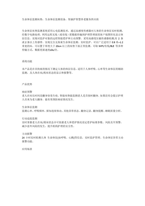 生命体征技术应用