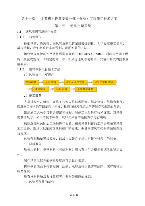 设备安装施工方案培训资料