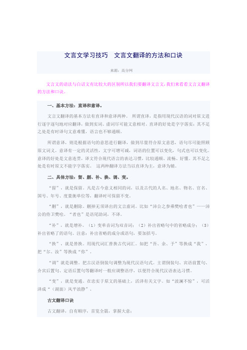 文言文学习技巧  文言文翻译的方法和口诀