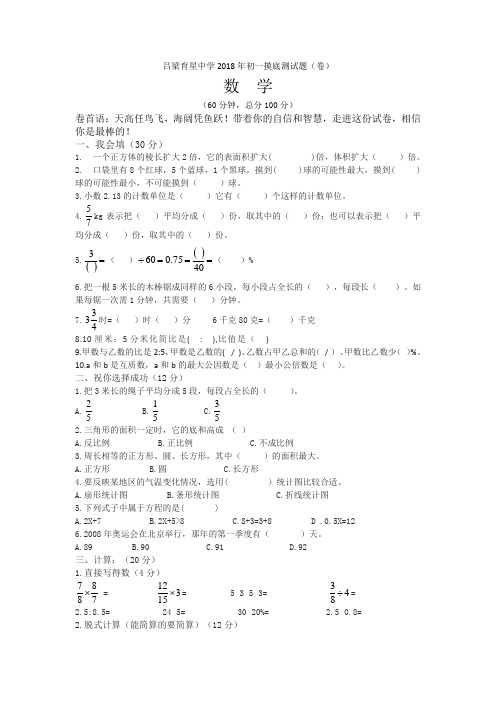 山西省吕梁育星中学2018-2019学年第一学期初一摸底测试数学试卷