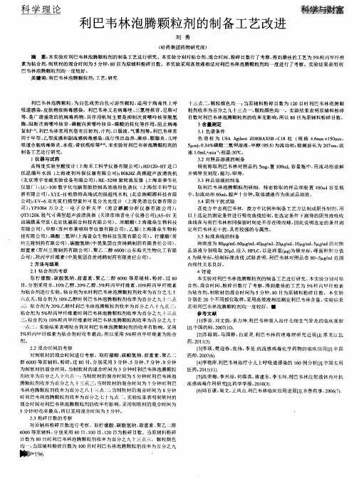 利巴韦林泡腾颗粒剂的制备工艺改进