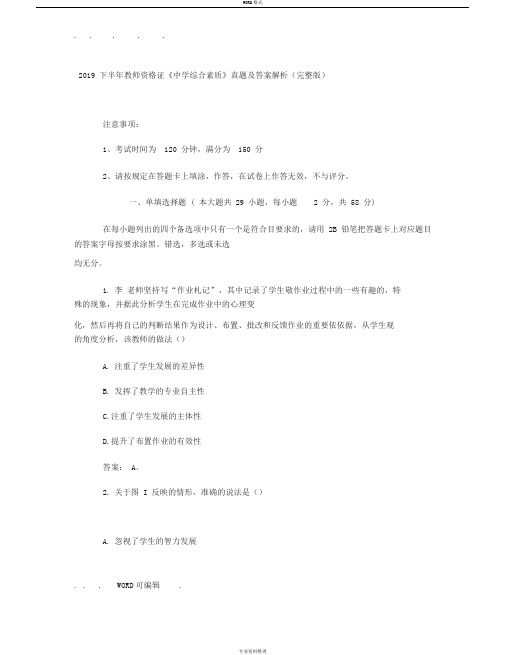 2019下半年教师资格证《中学综合素质》真题和答案解析(完整版)