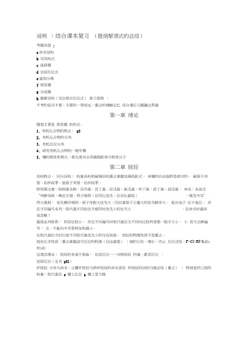 有机化学复习指南