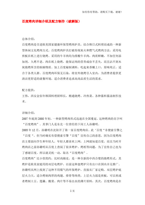 百度烤肉详细介绍及配方制作破解版