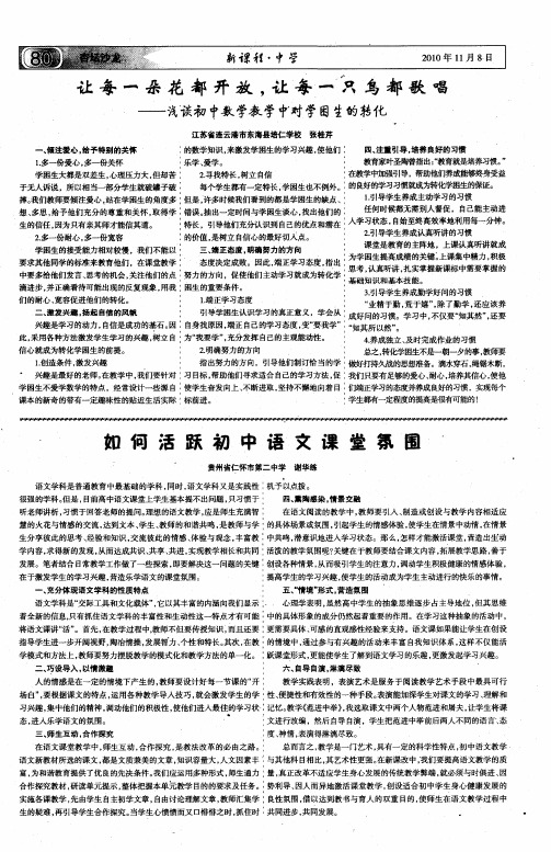 让每一朵花都开放,让每一只鸟都歌唱——浅谈初中数学教学中对学困生的转化