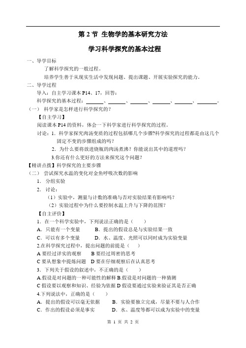 学习科学探究的基本过程