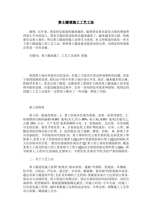 黄土隧道施工工艺工法