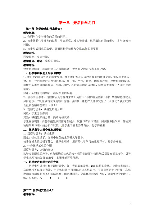 福建省建瓯市徐墩中学九年级化学《第一章开启化学之门