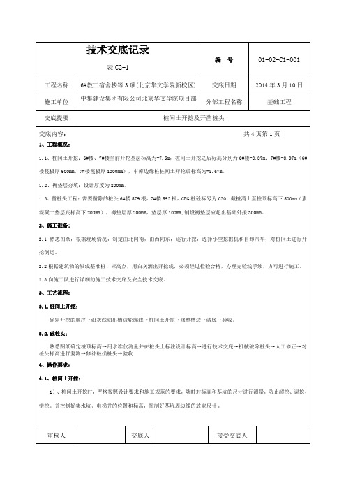 桩间土开挖褥垫层技术交底记录 2