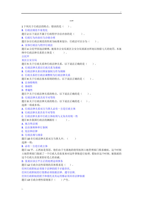 行政法与行政诉讼法形考任务