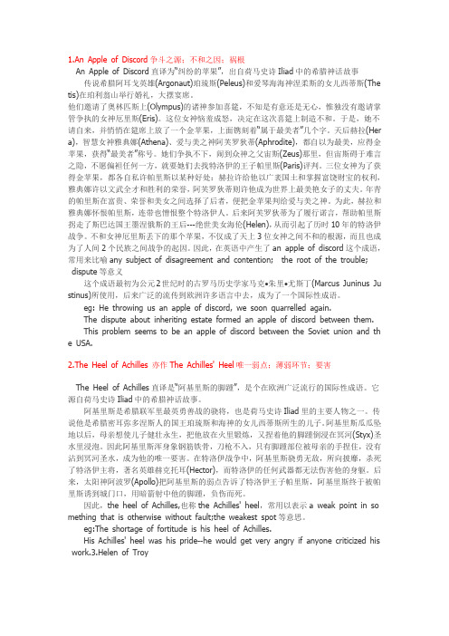 英语典故