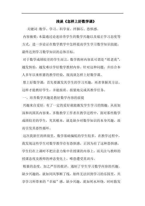 《怎样上好数学课》