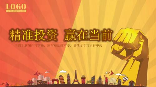 【高端定制级】动态理财招商证券财富PPT课件模版