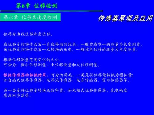 第六七章  位移检测