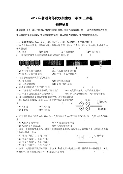 全国高考物理试题及答案 上海卷