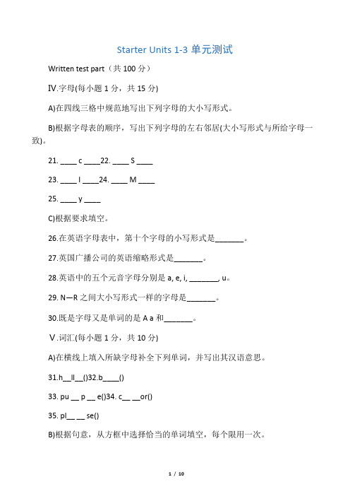 七年级英语上册StarterUnits1_3单元综合测试题1(含答案)