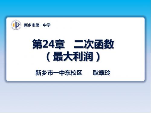 第22章二次函数最大利润问题(培优专题)