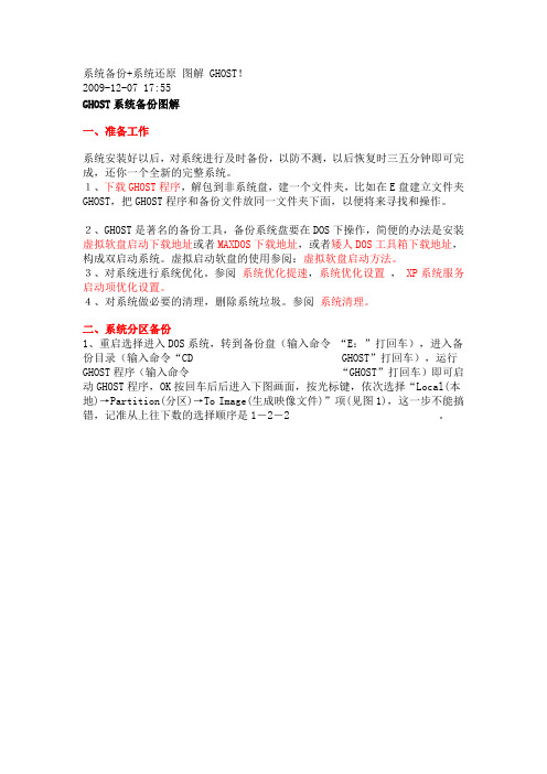 GHOST系统备份图解-Microsoft-Word-文档