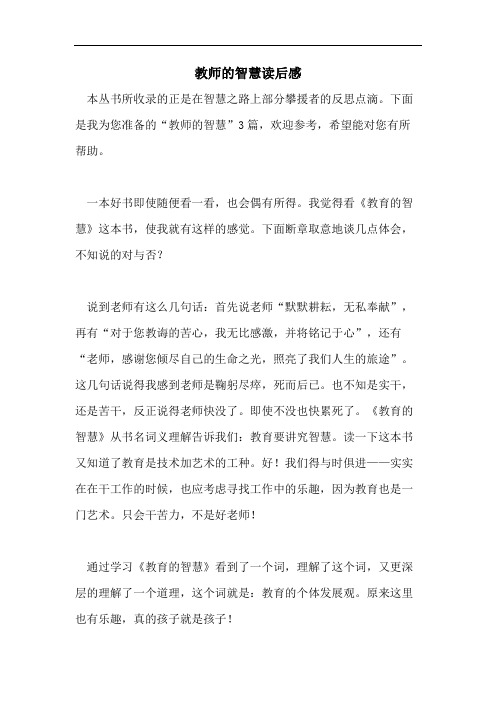 教师的智慧读后感