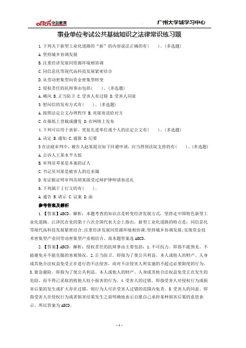 事业单位考试公共基础知识之法律常识练习题
