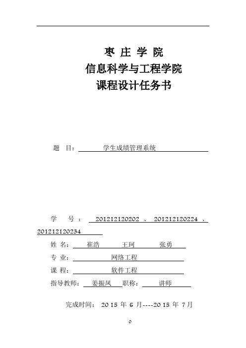 软件工程课程设计终极版
