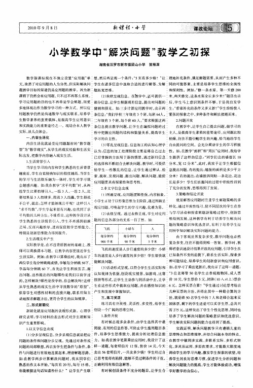 小学数学中“解决问题”教学之初探