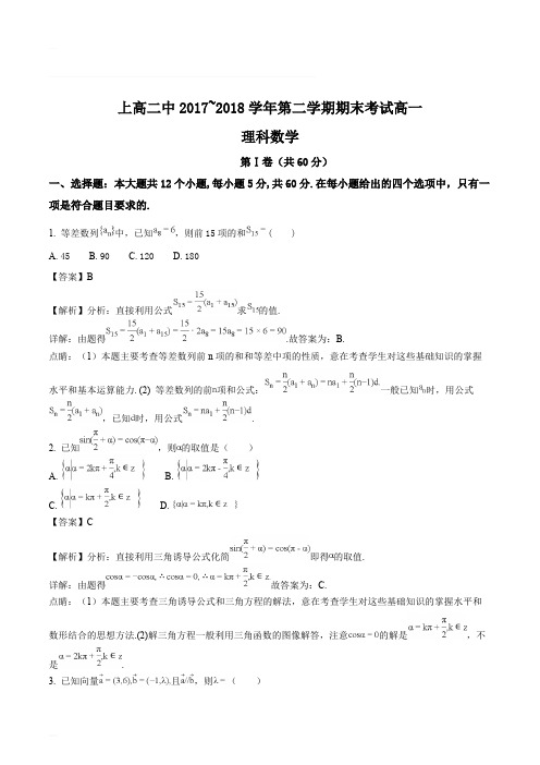 江西省上高县第二中学2017-2018学年高一下学期期末考试数学(理)试题(含精品解析)
